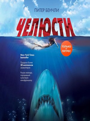 cover image of Челюсти